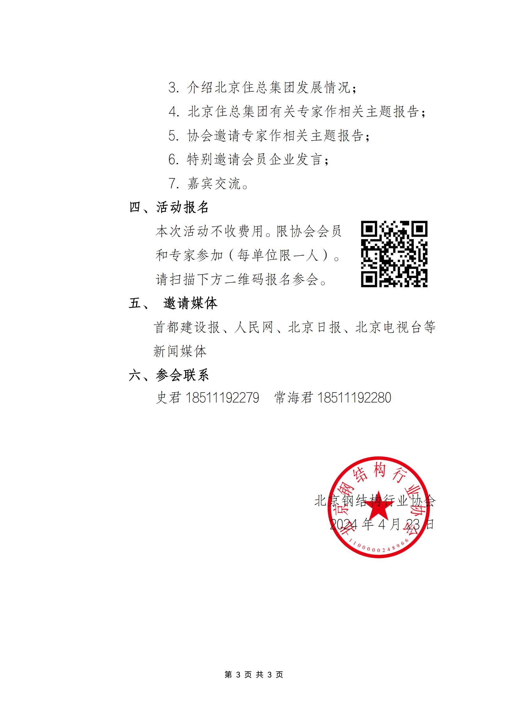 1_走进北京住总集团暨超低能耗建筑发展研讨会通知_02.jpg
