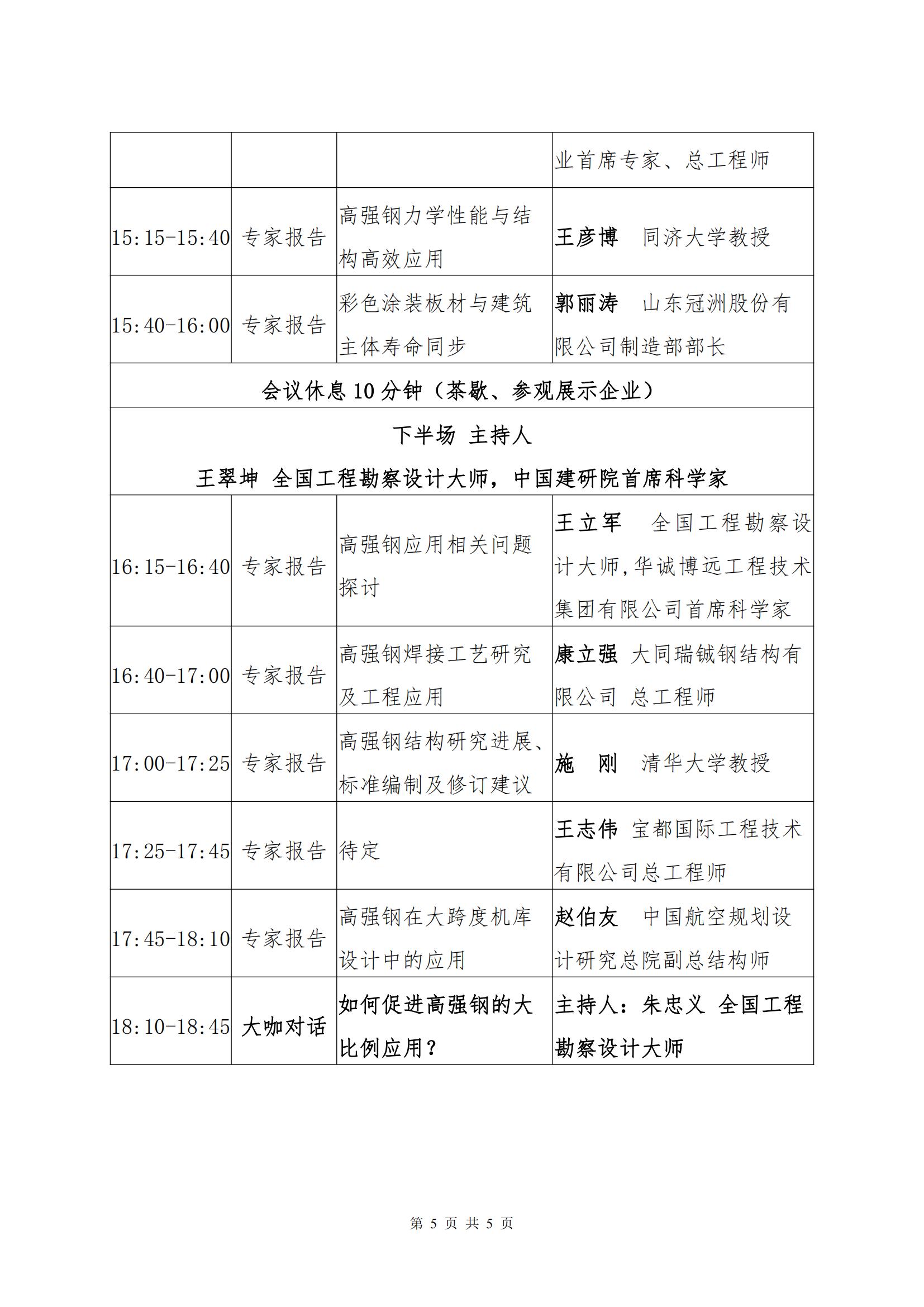 3_走进名企名院之走进北京建筑设计研究院股份有限公司的通知_04.jpg