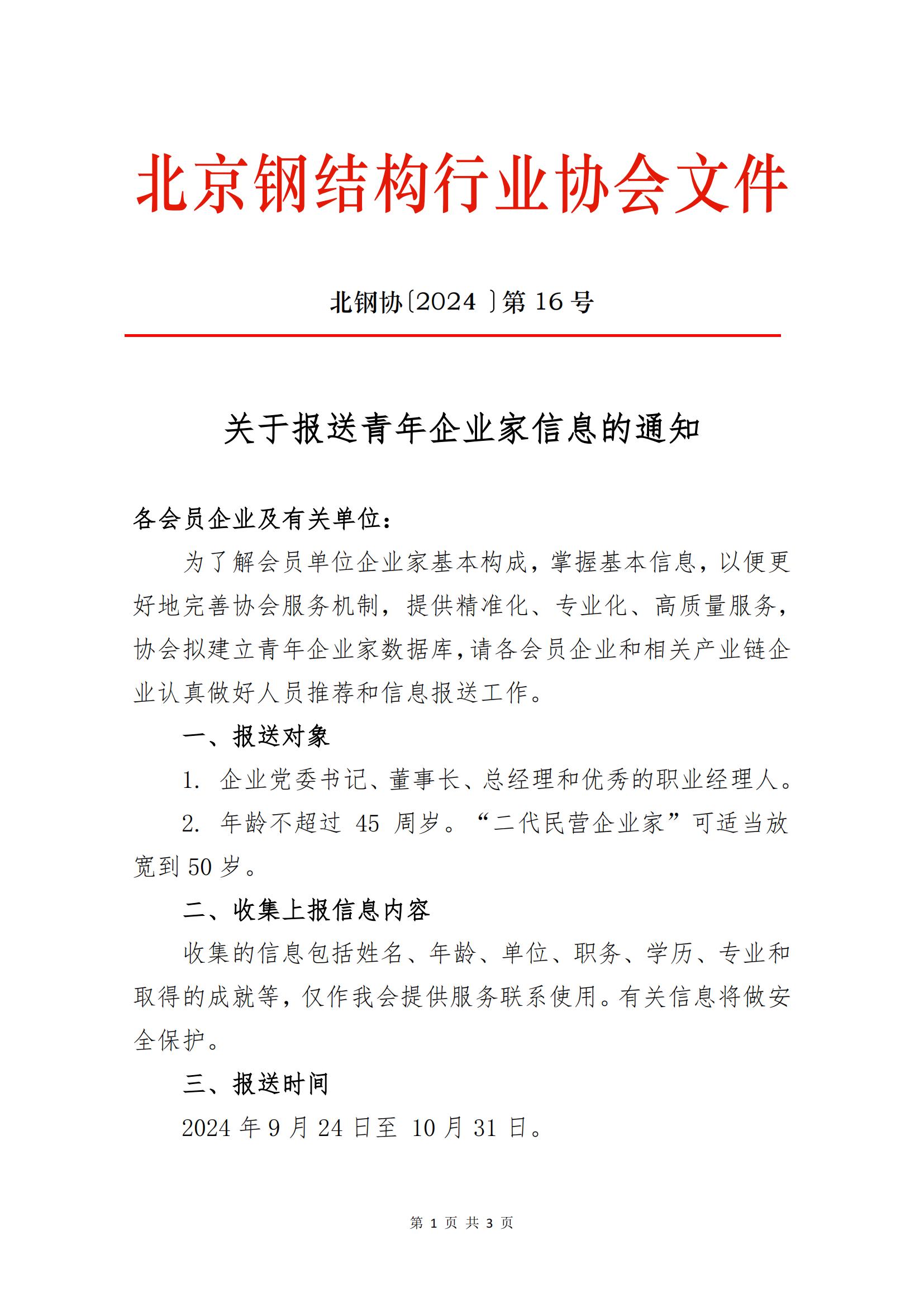 关于报送青年企业家信息的通知_00.jpg