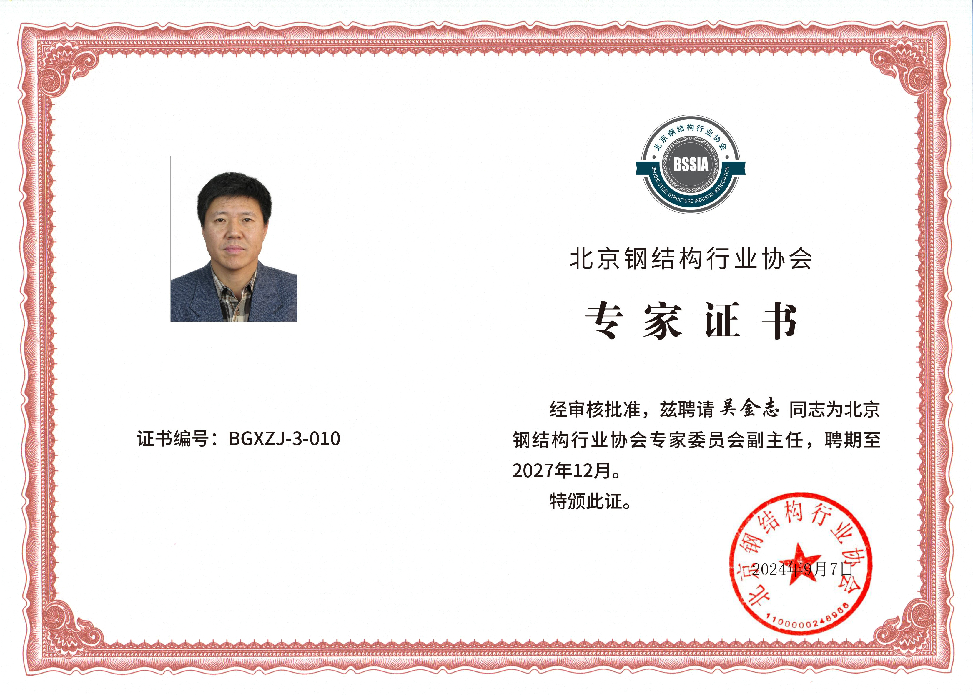 吴金志.jpg