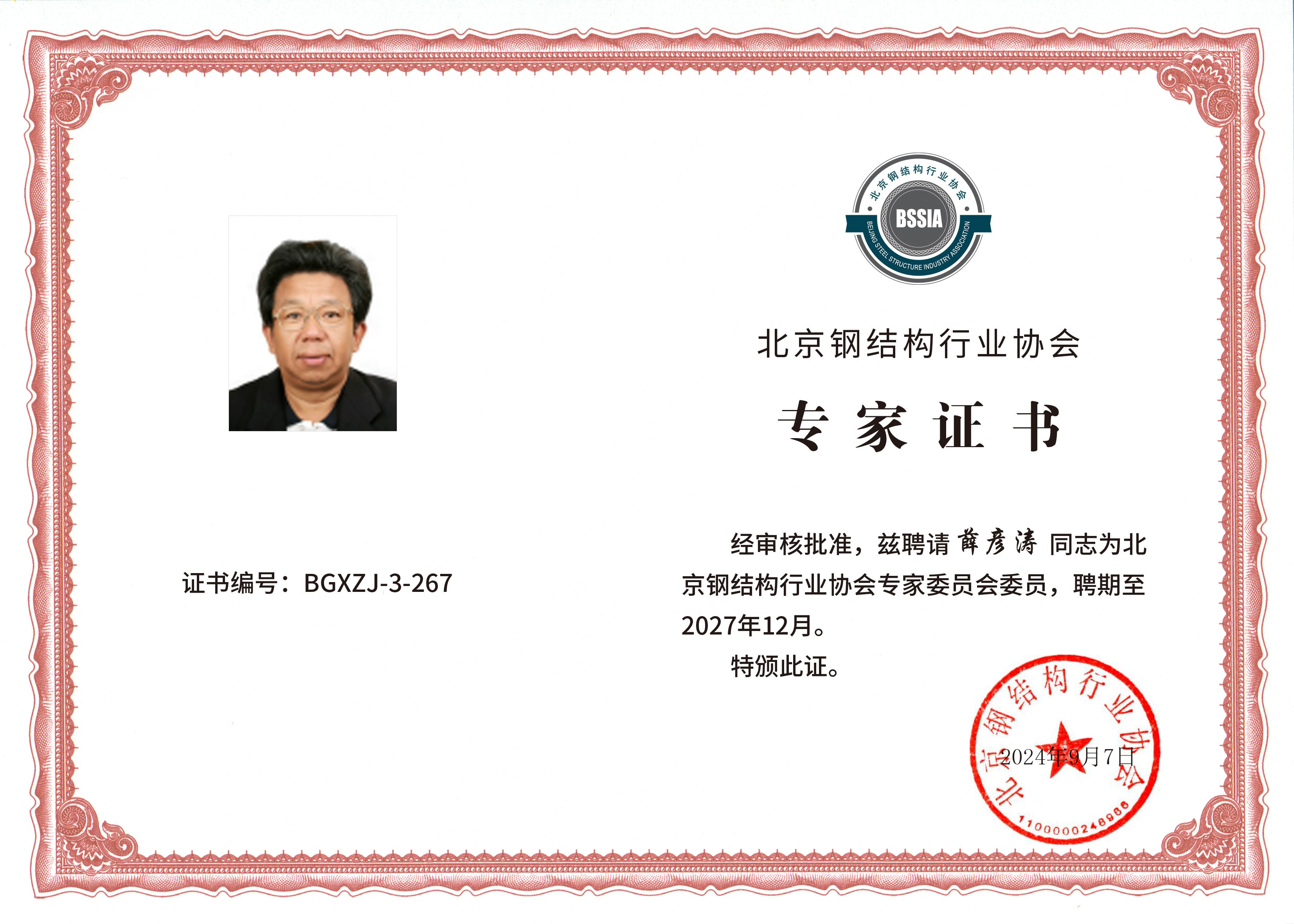 薛彦涛.jpg