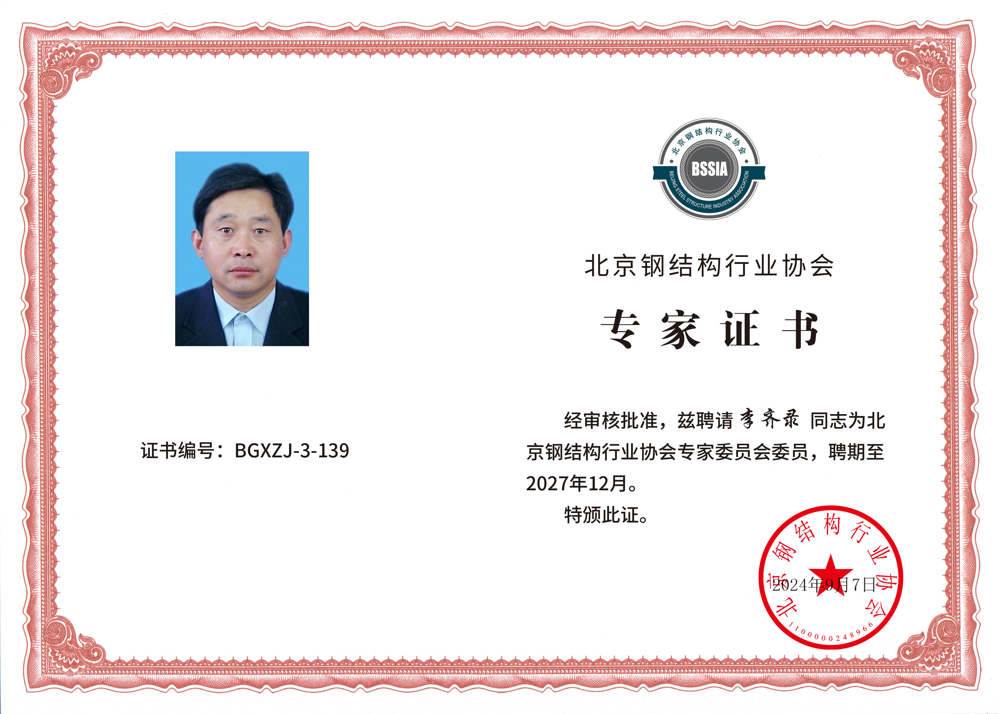 李齐录.jpg