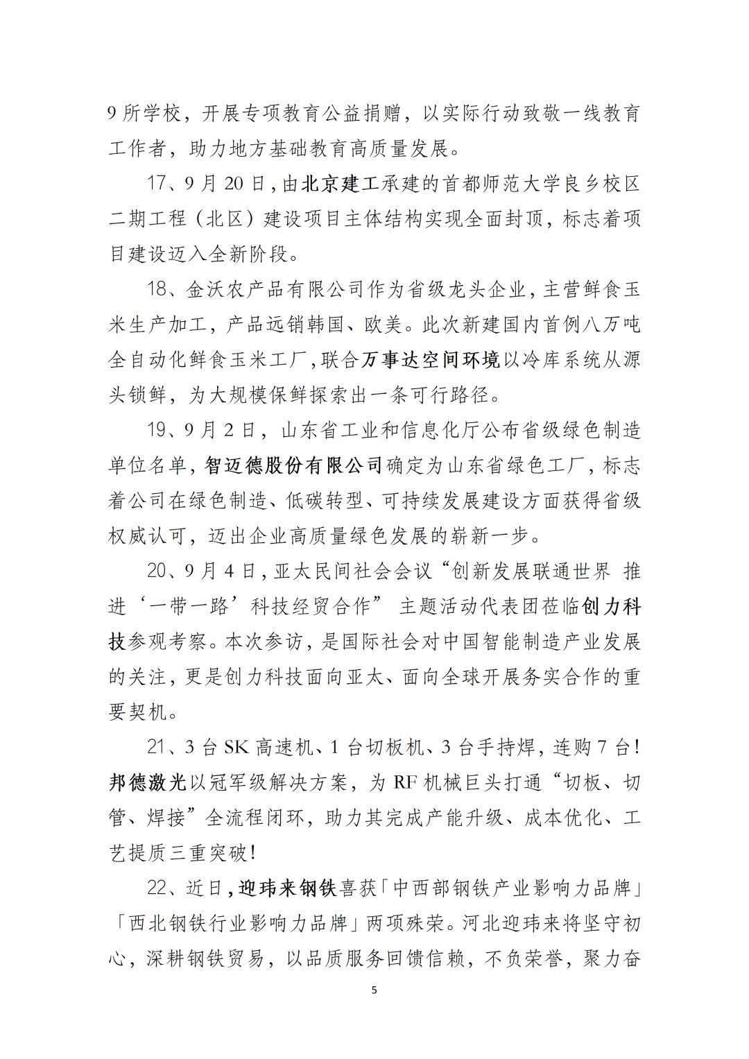 【工作简报】北京钢结构行业协会工作简报--2026年 第9期