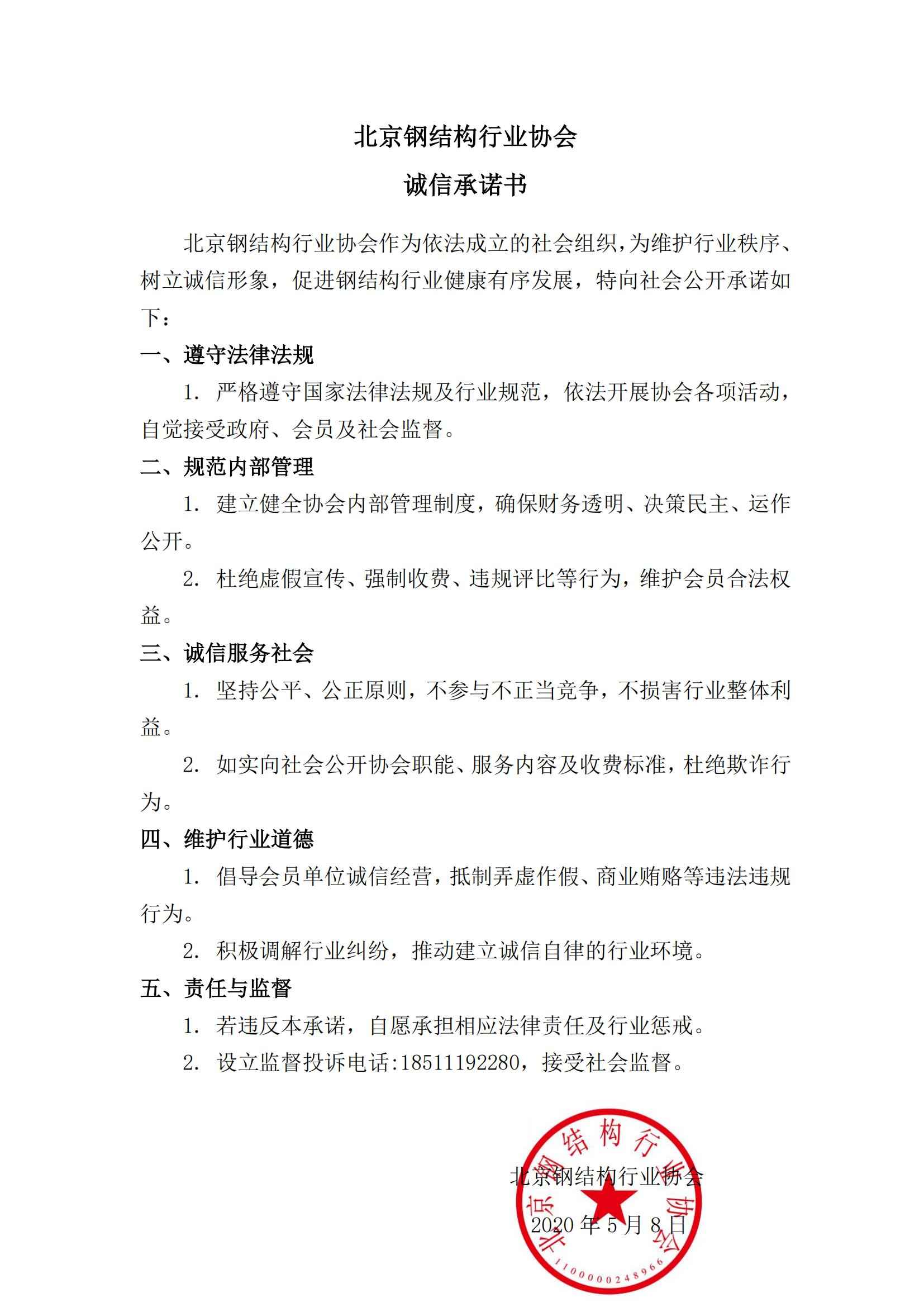 诚信承诺书.jpg