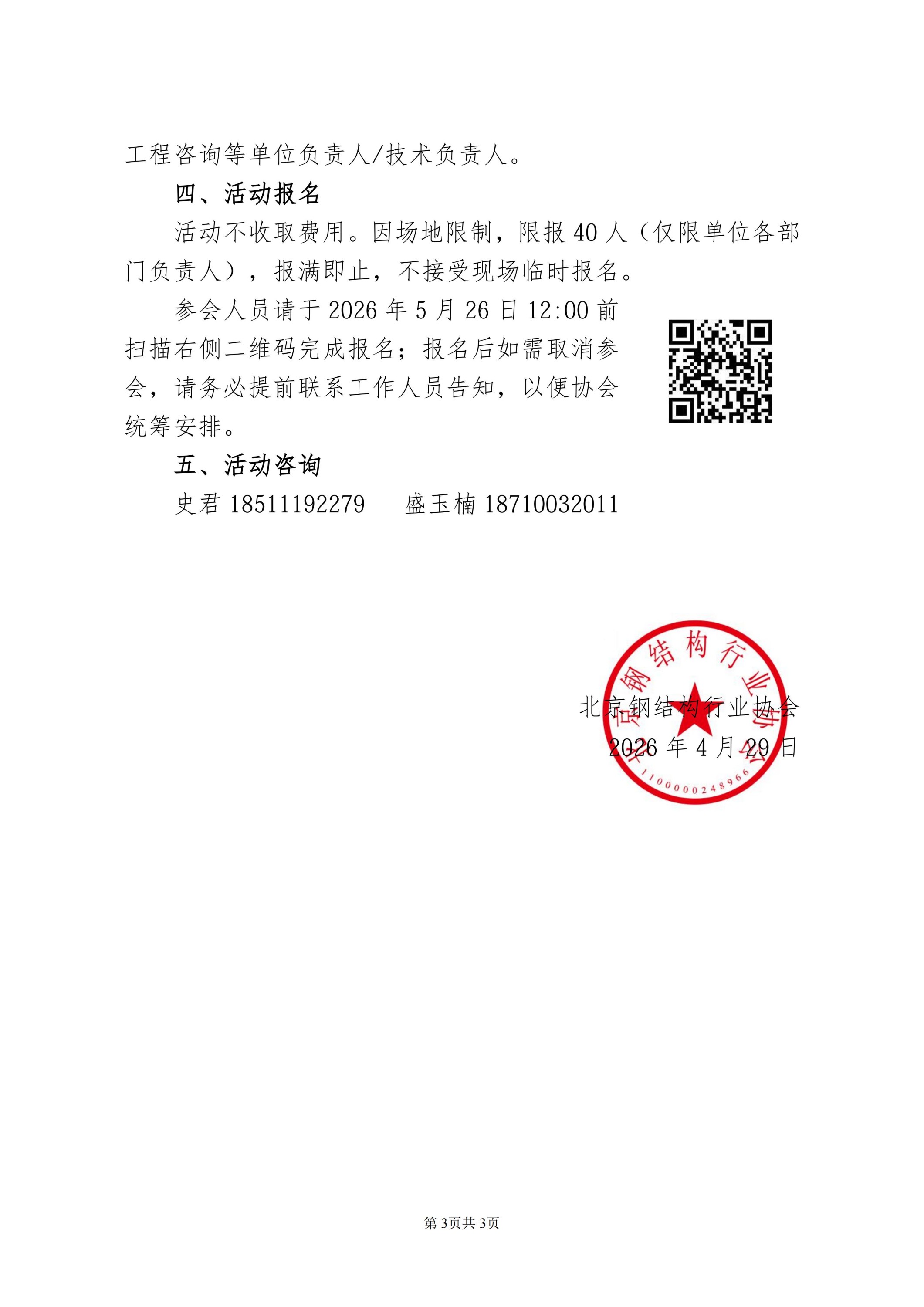 15、关于举办“走进多维联合集团暨金属围护系统在服贸会首钢园区的创新应用研讨会”的通知_03.jpg 15、关于举办“走进多维联合集团暨金属围护系统在服贸会首钢园区的创新应用研讨会”的通知_03.jpg