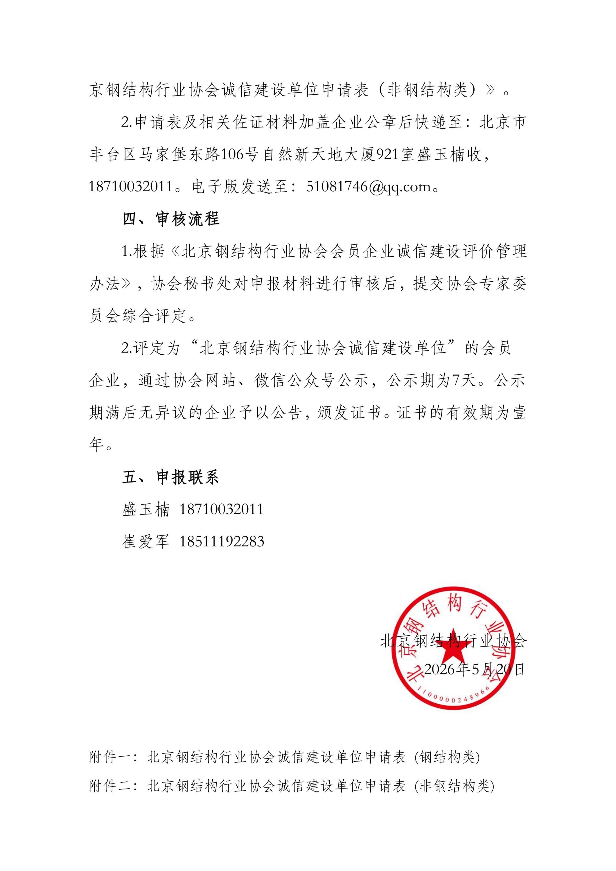 18、关于开展会员企业诚信建设工作的通知（20260520）_02.jpg