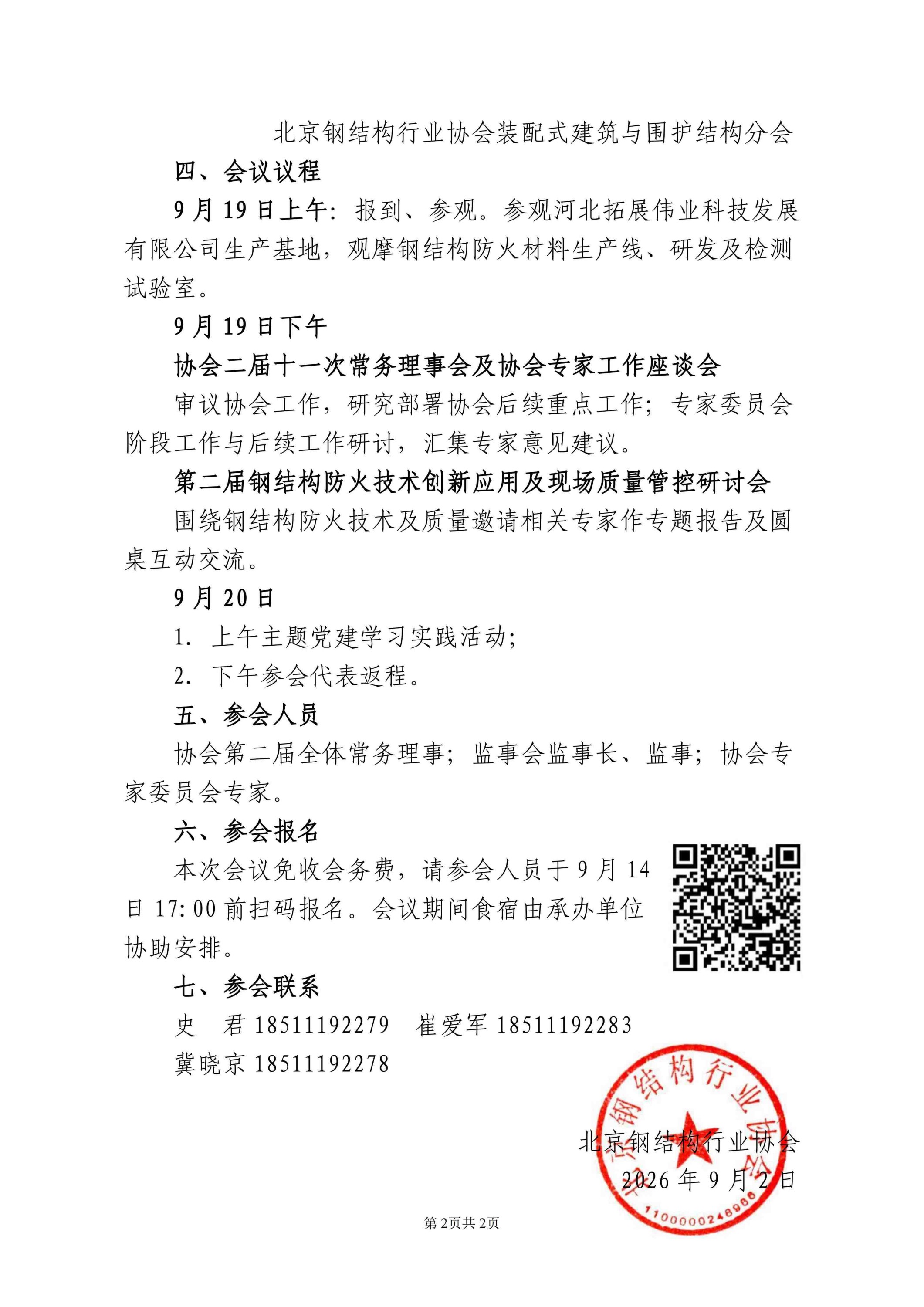 关于召开协会二届十一次常务理事会的通知(2)_02.jpg 关于召开协会二届十一次常务理事会的通知(2)_02.jpg