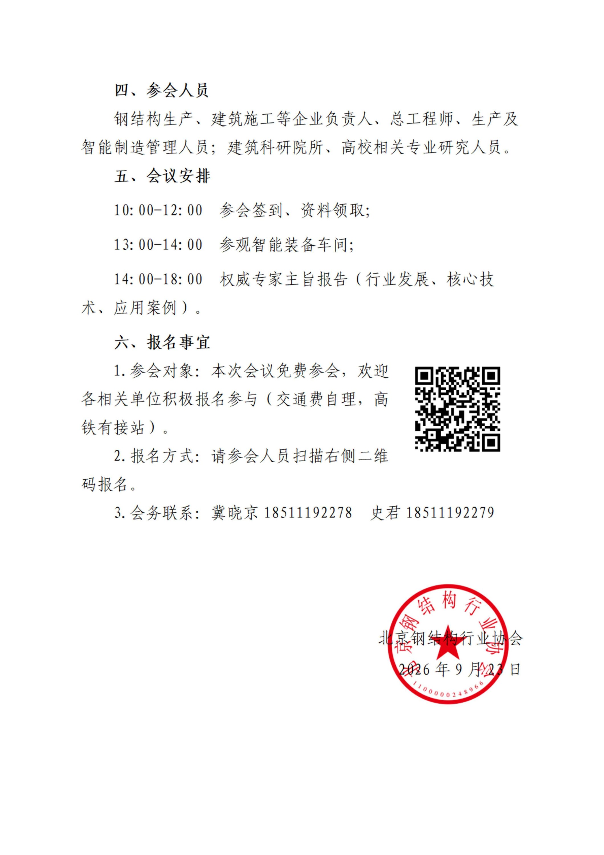 钢结构智能焊接机器人应用与未来发展研讨会的通知(1)_02.jpg